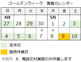 営業カレンダー
