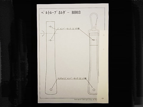 ベルトループホルダーBH03　型紙