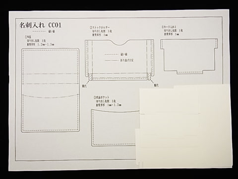 名刺入れCC01　型紙