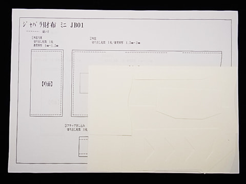 ジャバラ財布・ミニJB01　型紙