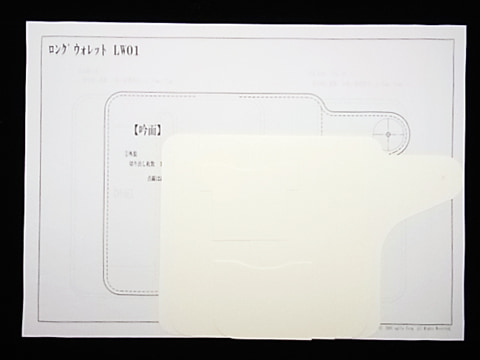 ロングウォレットLW01　型紙