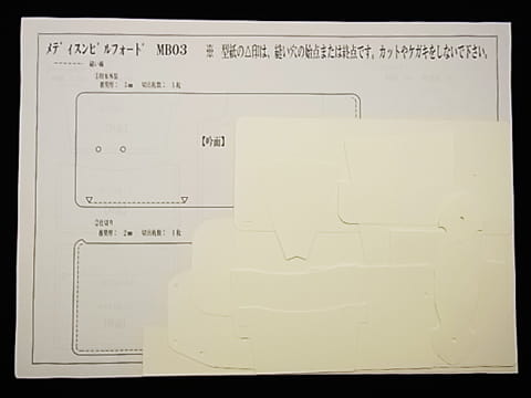 メディスンビルフォードMB03　型紙