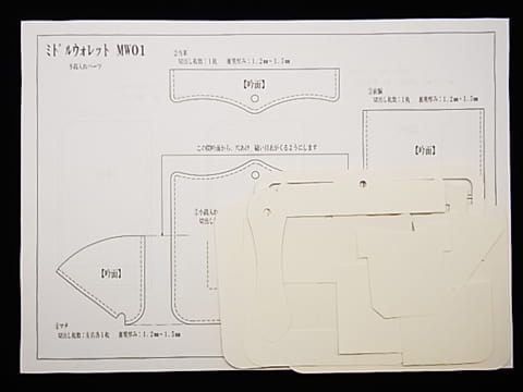 ミドルウォレットMW01　型紙