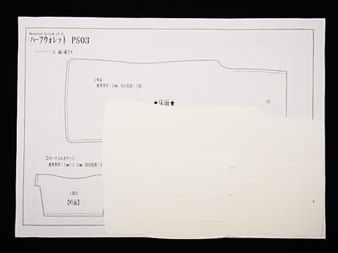 ハーフウォレットPS03　型紙