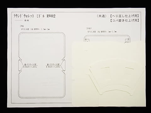 ラウンドファスナーウォレット・ミドルRW02　型紙