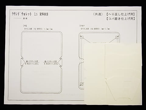 ラウンドファスナーウォレット・ミニRW03　型紙